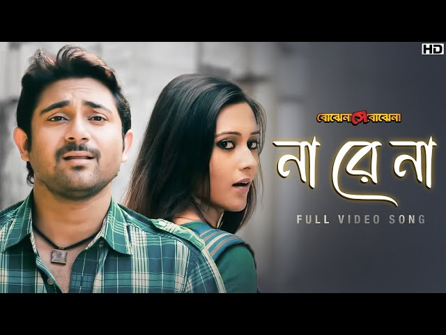 Na Re Na (না রে না) | Bojhena Shey Bojhena | Soham | Mimi | Arijit Singh | Arindom | SVF Music