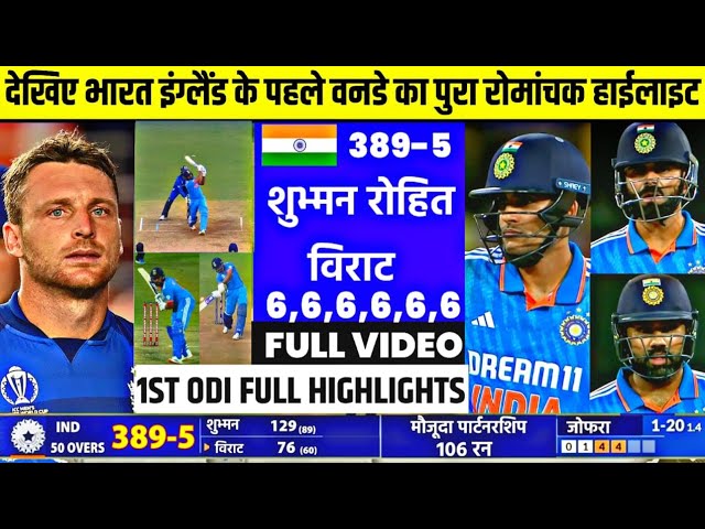 IND Vs ENG 1ST ODI FULL Match Highlights | IND VS ENG 1ST ODI Match FULL HIGHLIGHTS