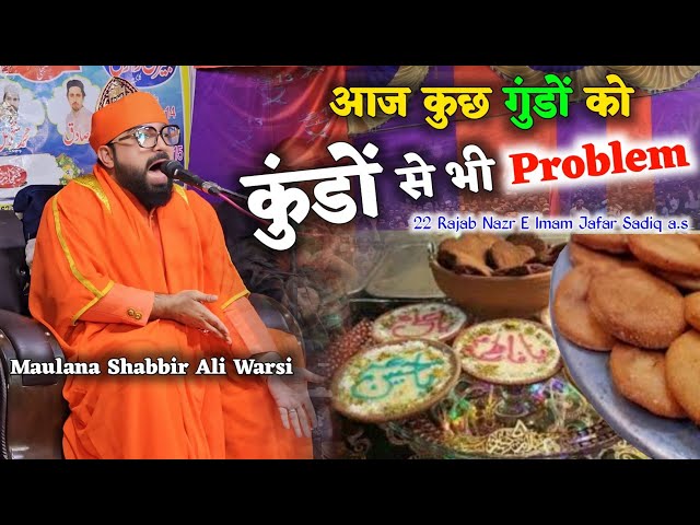 Kundo Ki Niyaz 22 Rajab Ko Hi Karna | आज कुछ गुंडों को कुंडो से भी प्रॉब्लम है | Shabbir Ali Warsi