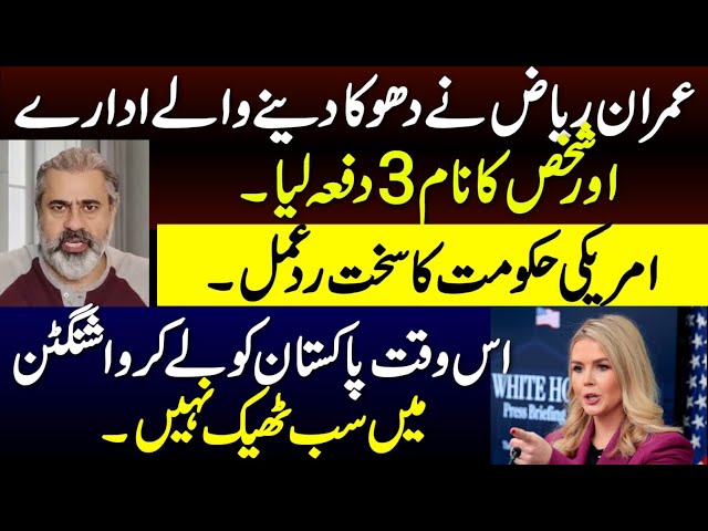 Imran Riaz Big Statement, American First Reaction On Pakistan