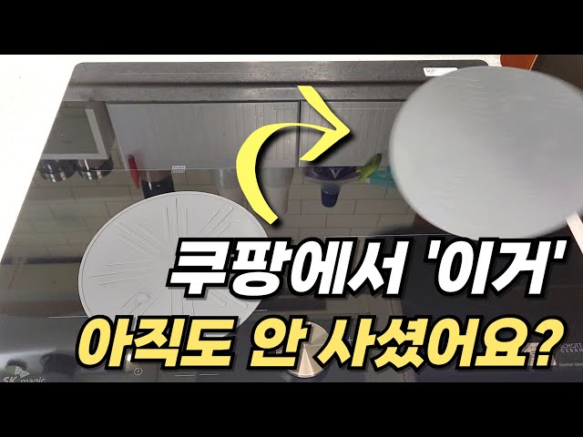 쿠팡에서 이거 아직도 안 사셨어요? 아이 키우는 집 쿠팡 꿀템 BEST 2 #쿠팡추천 #꿀팁 #리뷰