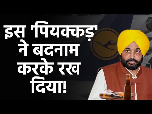 Bhagwant Mann, a national joker and an international embarrassment