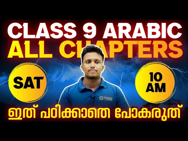 Class 9 Public Exam | Arabic Full Chapters | Exam Winner Class 9