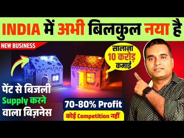 ये भविष्यवादी बिजनेस बना देगा करोड़पति | Small Busines Idea 2025 | High Profit New Business Ideas