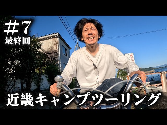 日本でただ一つ。湖に浮かぶ有人島を走る【近畿キャンプツーリング】7日目 滋賀県