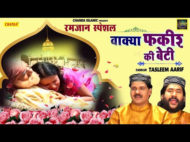 Ramzan Special 2021 - दिल रो पड़ा  Tasleem & Arif ऐसा दर्दनाक वाक़्या सुनके |  Islamic Waqya 2021