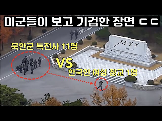 역사상 전례없는 한국인 여군 장교 레전드 사건