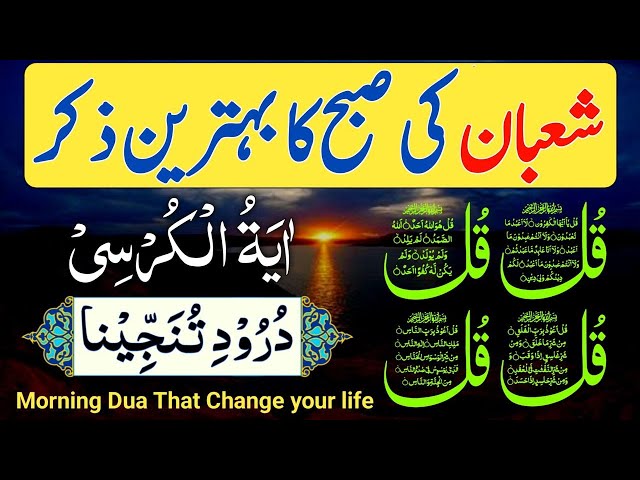 Morning Wazifa | 4 Quls | ayatul kursi | Surah Fatiha | Darood Tanjeena | Relaxing Tilawat