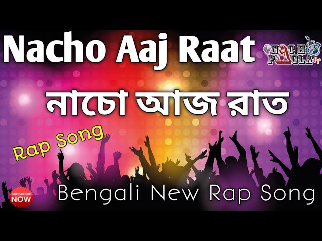 Nacho Aaj Raat  | Bangla DJ Remix Song | New Bangla Rap Song | নাচো আজ রাত