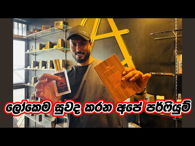 ලෝකේම සුවද කරන අපේ Perfume කඩේ❤️🇱🇰| LAPERFUMERIE.LK in Galle | Sri Lanka