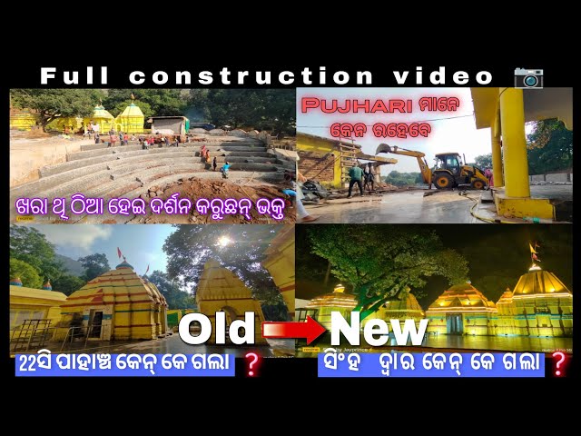 NEW HARISHANKAR ( Old to New Full Construction Video ) ଆଗରୁ କେନ୍ତା ଭଲ ଥିଲା କି ଏବେ ଭଲ୍  ? COMMENT