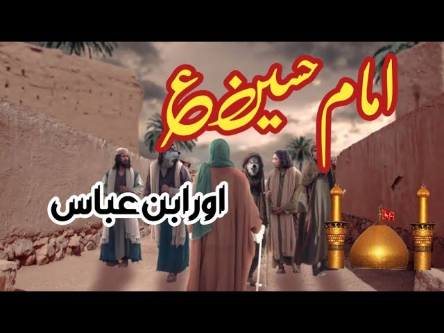 Imam Hussain as ki Ibn e Abbas se mulaqat | Waqia Karbala Urdu | Muharram 2024