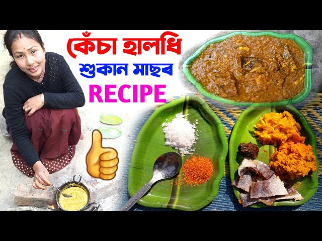 কেঁচা হালধি আৰু শুকান মাছৰ ব্ৰইল ৰেছেপি✔😮Immune Booster Turmeric Recipe🏋️‍♂️Boil Recipe #BoilRecipe