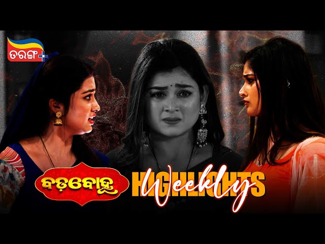 Badabohu | Weekly Highlights | Best Scene | Odia Serial | Full Episode | Tarang Plus