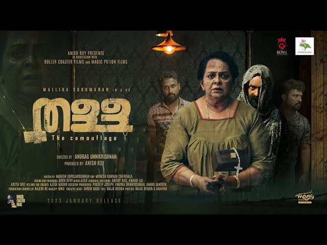 തള്ള Thalla Thriller Short Film | Mallika Sukumaran | Anurag Unnikrishnan | Manesh Gopalakrishnan