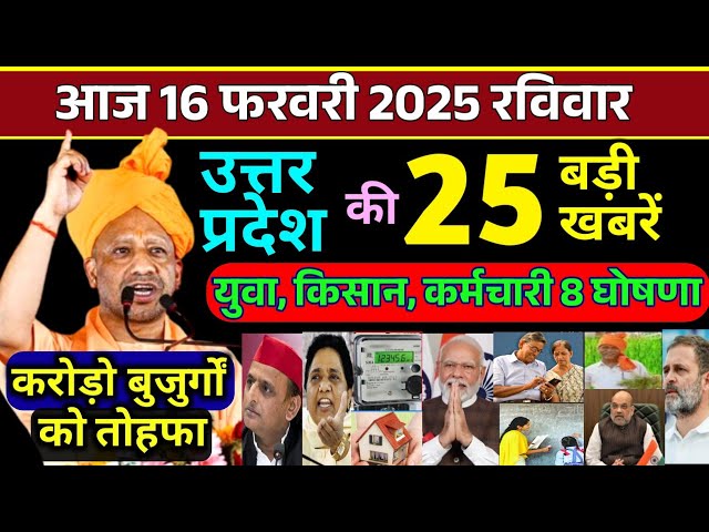 14 February 2025 Up News Uttar Pradesh Ki Taja Khabar Mukhya Samachar Yogi samachar Clean News UP