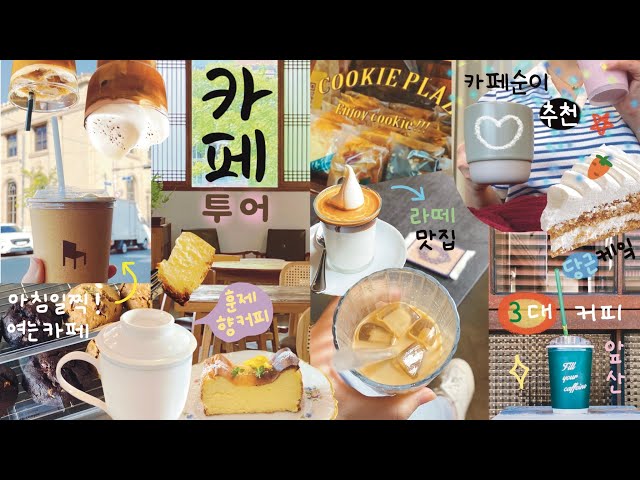 ENG) 대구 카페 투어 브이로그 (☕ 로스팅 & 라떼맛집) / 3대커피 (앞산 데우스, 커피플라자) 넌테이블, 커피맛을 조금 아는 남자, 김진수 로스터리, 러셀, 동성로 더기커피