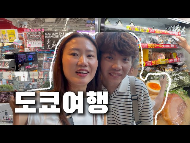 [vlog] 도쿄여행 1탄 | 에어프레미아항공, 나리타공항, 스카이라이너, 호텔 메트로폴리탄 이케부쿠로 도쿄 호텔, 타케시타거리, 오모테산도힐즈, 시부야 스크램블 교차로, 몬자야키