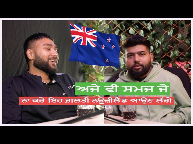 Punjabi Podcast Ep1 New Zealand hype and reality Student visa Visitor Work visa | ਇਹ ਕੰਮ ਨਾ ਕਰੋ  |