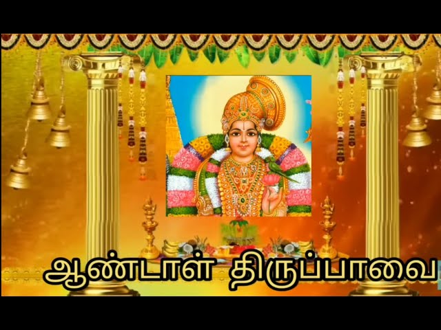 Thiruppavai Pasuram -16 Therazhundur Sri Govindarajaswamy Temple Srirangam Namperumal #shribhaktiTV