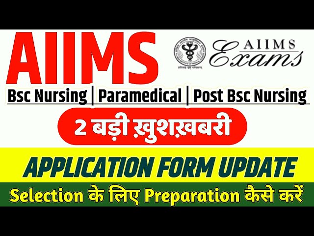 AIIMS B.sc Nursing 2024 Update | AIIMS BSC NURSING EXAM | AIIMS 2024 B.SC NURSING AIIMS PARAMEDICAL