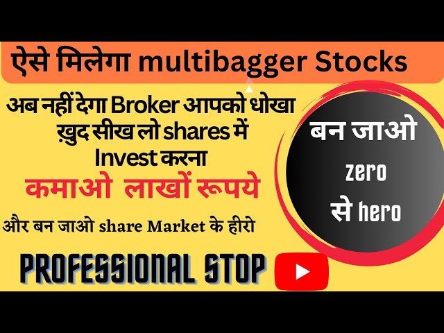 सीख लो कैसे ढूँढते हैं बेहतरीन stock।। बन जाओ share market ka expert #share #market #sharemarket