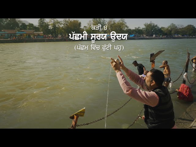 Episode 4 (Punjabi) - ਐਪੀਸੋਡ 4 (ਪੰਜਾਬੀ) - Allegory, A Tapestry of Guru Nanak's Travels