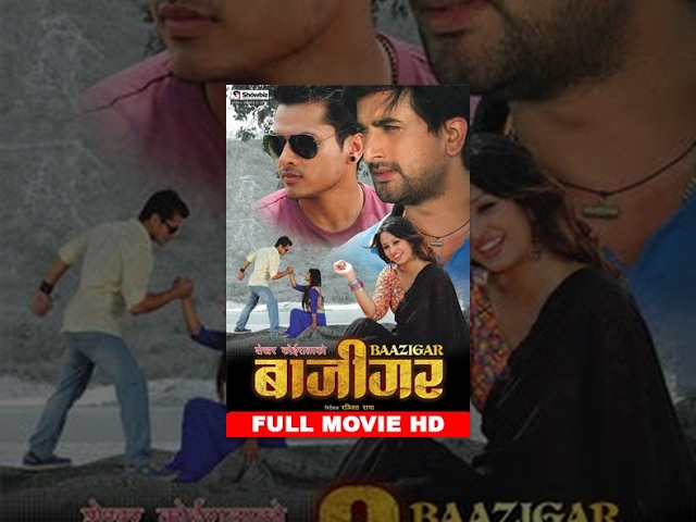 New Nepali Movie | BAAZIGAR | बाजिगर | Full Movie | Jeevan Luitel | Anu Shah | HD