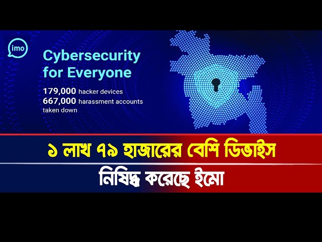 ১ লাখ ৭৯ হাজারের বেশি ডিভাইসও নি*ষি*দ্ধ করেছে ইমো, Imo Update। Ajker Khobor