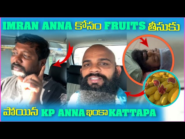 IMRAN ANNA కోసం FRUITS తీసుకుపోయిన KP ANNA ఇంకా KATTAPPA @pareshanboys #emotional #vairalvideo