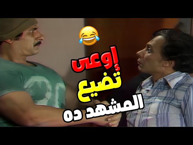 لو مش شايف المقطع ده،  تبقى ضيعت على نفسك أجمد لحظات ضحك! 🤣🔥