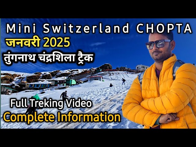 Chopta To Tungnath Trek 2025 |  Chopta Winter Trek | Chandrshila winter trek | Chopta Snowfall