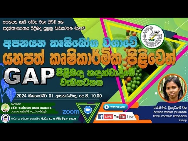 අපනයන කෘෂිභෝග වගාවේ යහපත් කෘෂිකාර්මික පිළිවෙත්