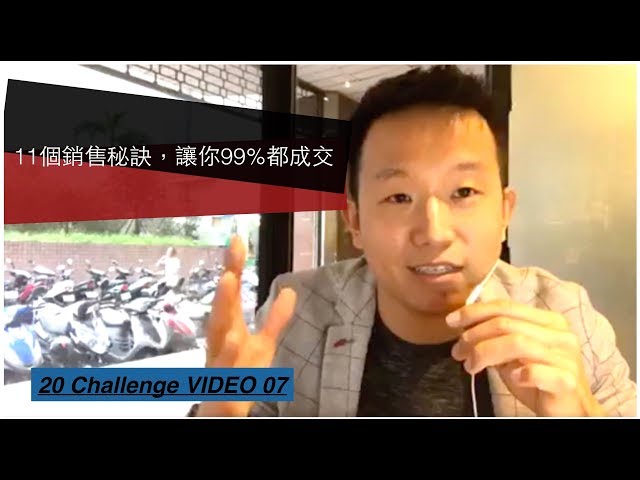 業務銷售：11個銷售秘訣，讓你99%都成交。[FB LIVE]