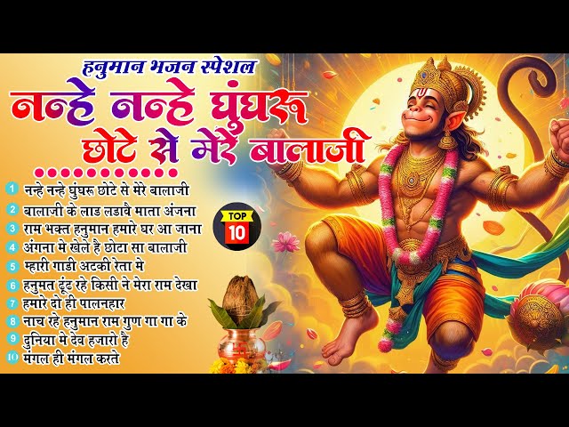 2025 नॉनस्टॉप हनुमान जी भजन~New Hanuman ji Bhajan 2025~Balaji Bhajan~New Bhajan 2025~Chalisa,Top 10