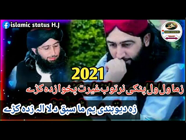 Zama walwal patke Nartub ghyrat  pahwa zda kare pashto deobndi nazam |mufti nadeem sahib nazam 2021|