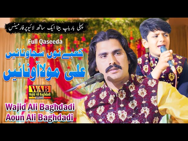 Kaby No Sajawnai Dute Qaseeda | Wajid Ali Baghdadi & Aoun Ali Baghdadi | Wajid Ali Baghdadi Official