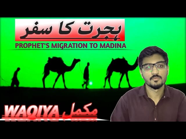 HIJRAT KA SAFAR | Migration Of Prophet Muhammad (SAW) Complete Story | Urdu/Hindi | Islamic Story