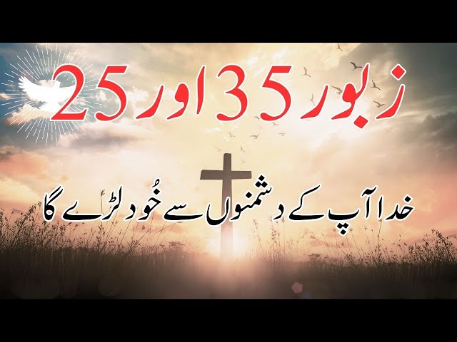 Psalms 35 and 25 Ki Talawat | Glorious HD TV