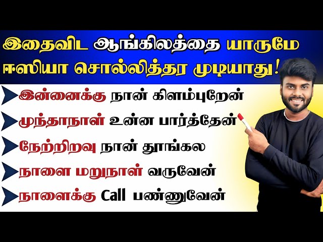 Easy English Speaking Practice in Tamil | How To Make Sentences in English | Spoken English in Tamil