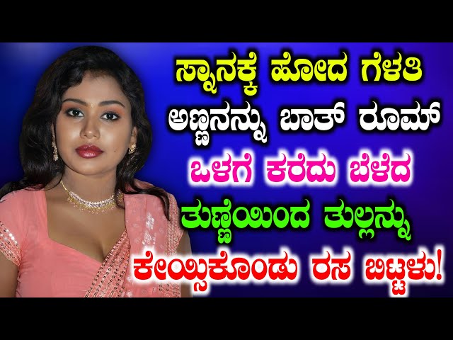 Brother & Friend Super Hit Story | Inspiring Story Telling By Preethi From Girl Gk Adda Stories |