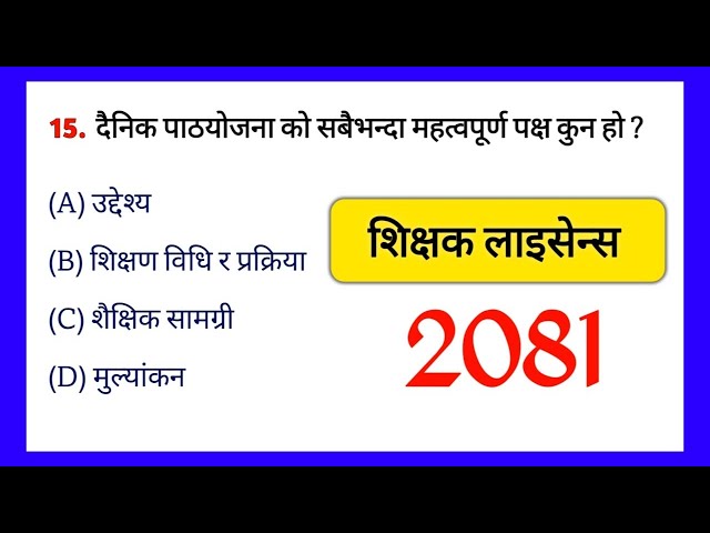 Teacher license exam model question set 2082 | teaching license 2082 | TSC license online class