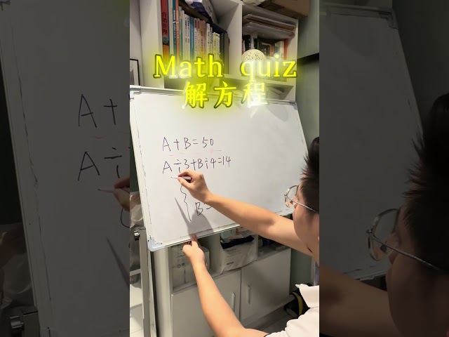 你家孩子会吗？#mathshorts #maths #校园 #studytips #熱門 #数学 #mathstricks #math #mathquiz #quiz #quiztime #学习