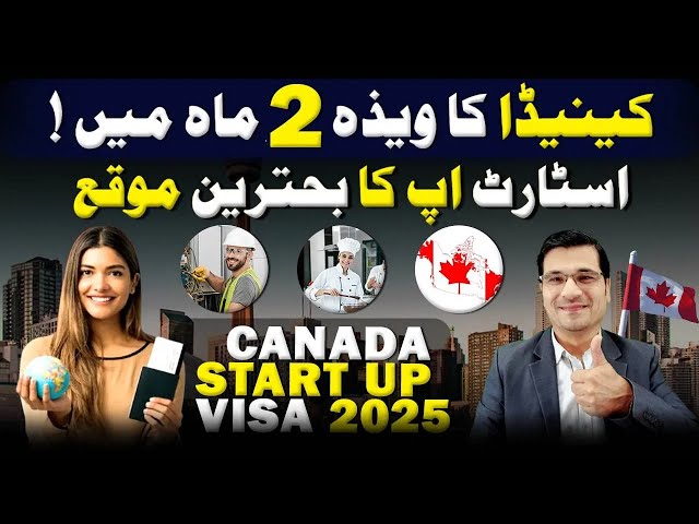 Get Canada Startup Visa 2025 in just 2 Months by  Easy Visa With Kaiser khan Urdu I Easy Visa