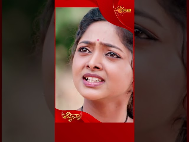 Mynaa | #shorts | Udaya TV | Kannada Serial