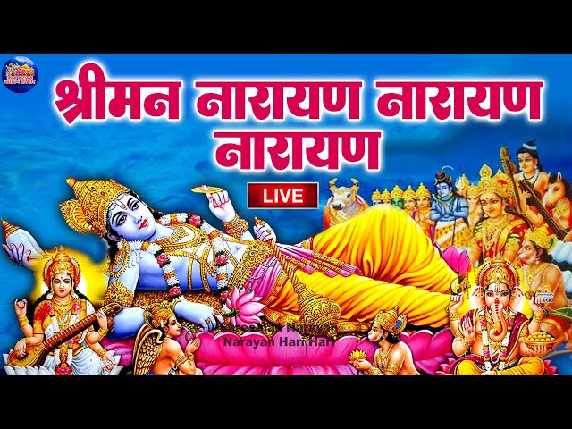 Shreeman Narayan Narayan Hari Hari - Dhun | श्रीमन नारायण नारायण हरी हरी | Shreeman Narayan Narayan