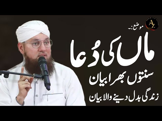 Maa Ki Dua Abdul Habib Attari New Life Changing Emotional Bayan