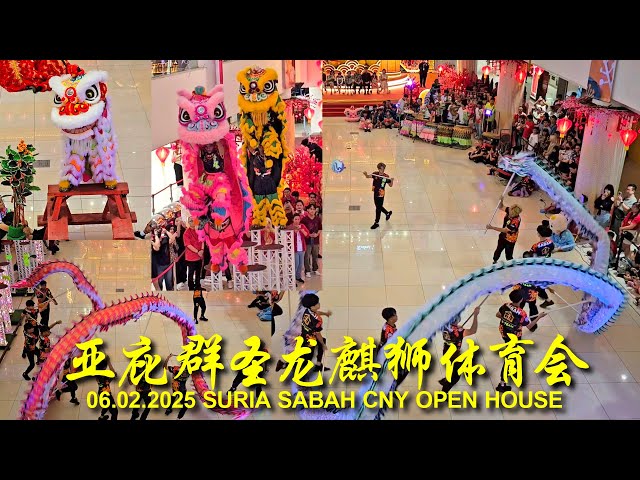 亚庇群圣龙麒狮体育会 QunSheng @ Suria Sabah, 20250206 Open House