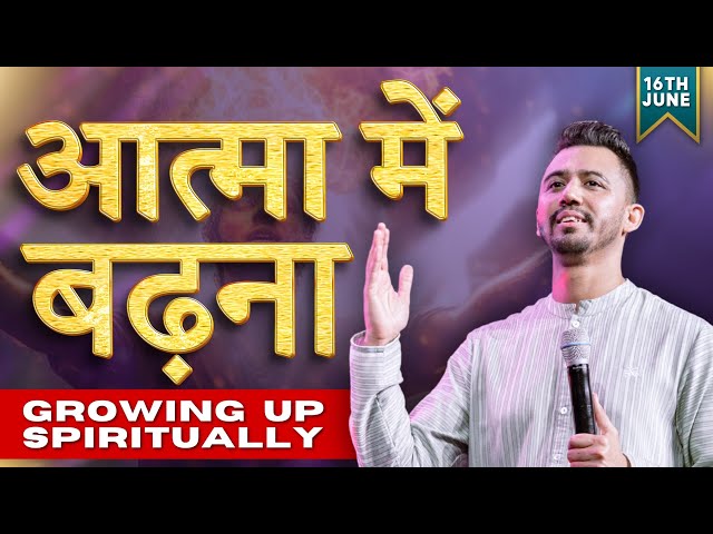 आत्मा में बढ़ना  Growing up Spiritually | Apostle Ankit Sajwan | FOLJ CHURCH | 16th JUNE 2024