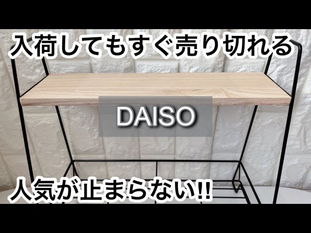 【100均】ダイソー　品薄!!便利すぎて入荷してもすぐ売り切れる!!＋スリーピーの人気商品!!【DAISO】